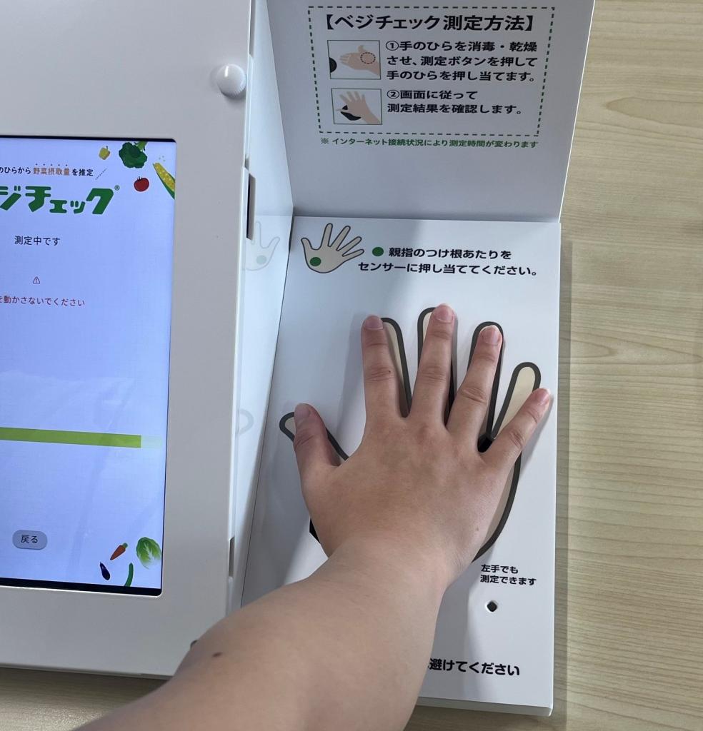 推定野菜摂取量測定の様子
